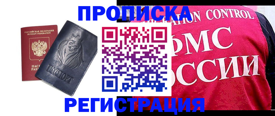 где прописаться в Поронайске